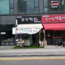 하남미사 송편 장우떡집 후기