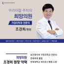 희망가정의학과의원 이미지