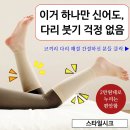 스타일시크 종아리 압박밴드 후기 압박스타킹 추천 리뷰