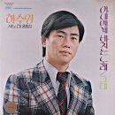 청산별곡 / 하수영 (1976) 이미지