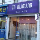 인마망마카롱