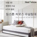 (주)힐스톤 이미지