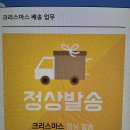 [크리스마스 배송공지] 크리스마스 정상발송 이미지