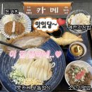 초평도서관 화장실 | [오산] 카메-오산 자가제면 우동 맛집(붓카케 우동정식&amp;흑돼지 돈카츠 솔직후기)
