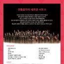 안산시립국악단 제54회 정기연주회 | [9/20 목] 안산시립국악단 제 54회 정기음악회 “법고창신:OLD&amp;NEW”