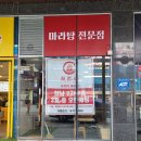 라홍방마라탕 향남2지구점 이미지