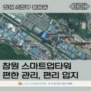 사무용건축물, 공장 및 복합건축물 | 창원 팔용동 스마트업타워 공장 매매｜팔용IC 인접·사무제조 복합 가능·지식산업센터