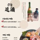 근술근주 | [연산동 일식집] 근술근주 이자카야