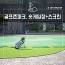 청학골프연습장 이미지