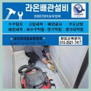 진해 경화동 다세대 주택 온수배관 누수 수리 및 전체 교체 작업