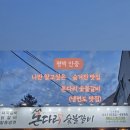 돈다리숯불갈비 이미지