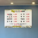 유미미나리생삼겹살 이미지