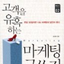 대림광고판촉 | [고객을 유혹하는 마케팅 글쓰기 - 송숙희] 마사모 스터디 책 리뷰