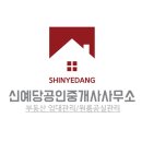 예당공인중개사사무소 이미지