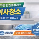 울산입주청소 반들반들 홈케어