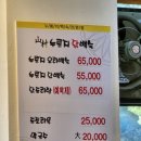 산촌누룽지백숙 이미지