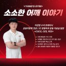 양스짐 | 신월성pt 양스짐 어깨 세미나 후기