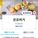 온유버거 네이버블로그