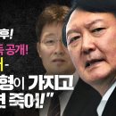 정영학 녹취록 단독 공개! - “윤석열이는 형이 가지고 있는 카드면 죽어!" - 화천대유 김만배 - 열린공감TV 취재 후! 이미지