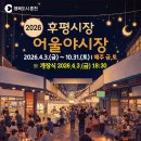 춘천시농업기술센터 | [4월 1주] 춘천 주말 행사 정보 (4.3~4.5)