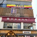 한촌설렁탕 선릉역점 이미지