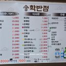 송학반점 이미지