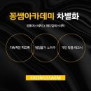 [꽁쌤아카데미] 피부관리샵 창업교육은 어디서받아야할까?? 교육후기 !!