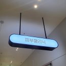 뷰티앤디지털치과병원 이미지