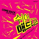 COME BACK 대학로 No.1 연극 <쉬어 매드니스> 이미지