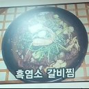 산촌흑염소 - 청주시 상당구 | 산촌흑염소