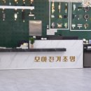 동남전기조명