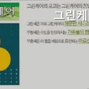 그린케어센터 이미지