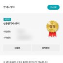 선린종합환경 | 시험 정보 정리, 신용분석사 합격 점수 계산법, 신용분석사 준비물, 선린인터넷고 응시 후기 | 신용분석사