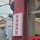 천씨씨커피천안두정점