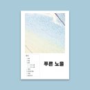 B6사이즈 시집 단행본 날개제본(고객 내돈내산 후기 포함)