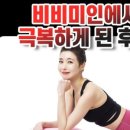 비비미인비만클리닉