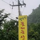 월악산 꽃피는 산골 이미지