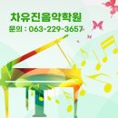 소리나무음악학원 - 안성시 진건중길 39 | 소리나무음악학원
