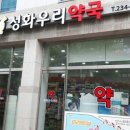 성화약국 이미지