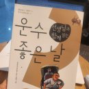 운수좋은날 이미지