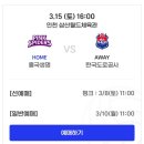 인천광역시 삼산월드체육관 회의실 | 김연경선수 은퇴경기 | 흥국생명 VS 한국도로공사 2025.03.15 배구 홈경기 인천삼산월드체육관 직관후기