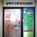상하이전통발관리 이미지