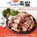 착한우리동네족발 이미지