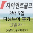 베트남 다낭 3박5일 답사 후기 - 3일차