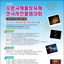포항불빛축제 전국사진 촬영대회 이미지
