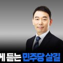 방금 민주당 김용민 의원이 지지자들이 해줬으면 하는거래 이미지