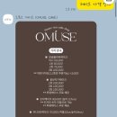 오뮤즈케이크