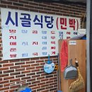 망치&가자미 | [강릉 시골식당] 매운탕 맛집 망치매운탕 가자미구이 내돈내산 웨이팅 솔직 후기