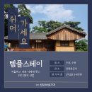용문사 템플스테이 가격, 후기 및 예약하기