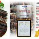 구룡포장원과메기 이미지